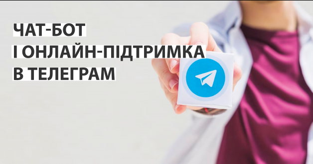 Управління з питань реклами оновило чат-бот «Київреклама» у телеграм