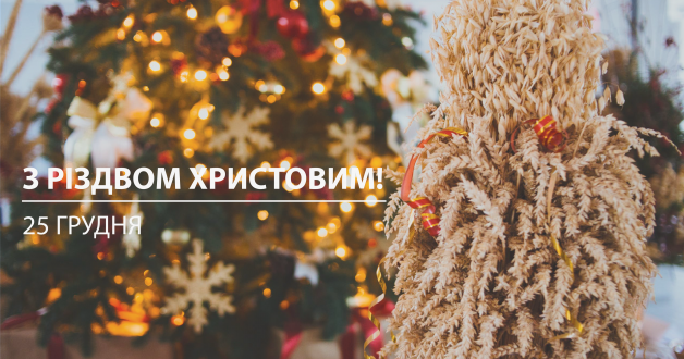 Привітання Управління з питань реклами та КП «Київреклама» з Різдвом Христовим
